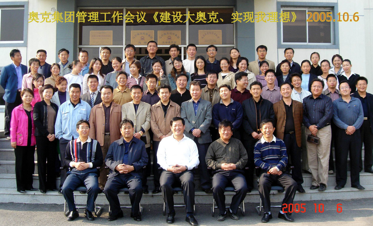 20230710171943484 2005年10月6号W66利来官网集团治理工作会议