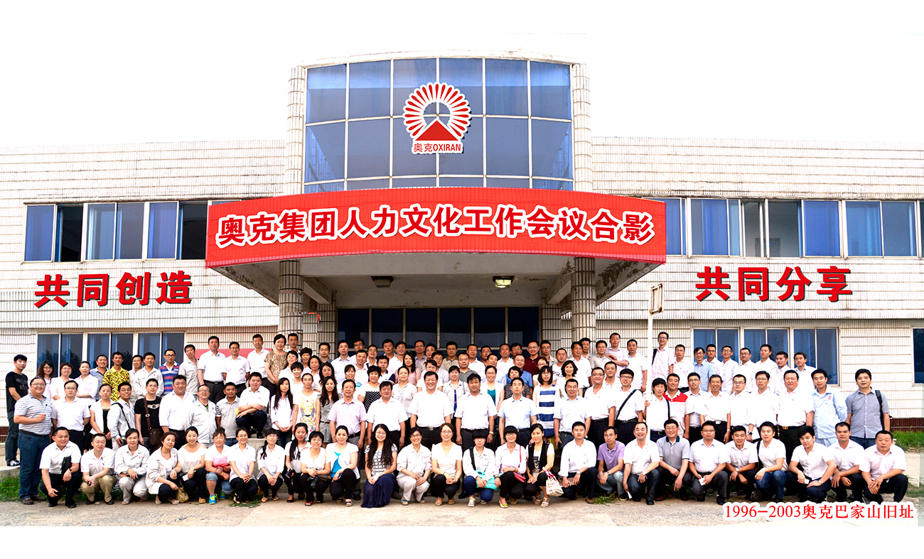 20230710172643000 2014年W66利来官网集团人力文化工作会议合影