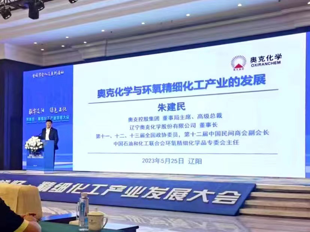 6382976547284825842395837 朱建民出席辽阳芳烯烃精密化工发展大会并做汇报.png
