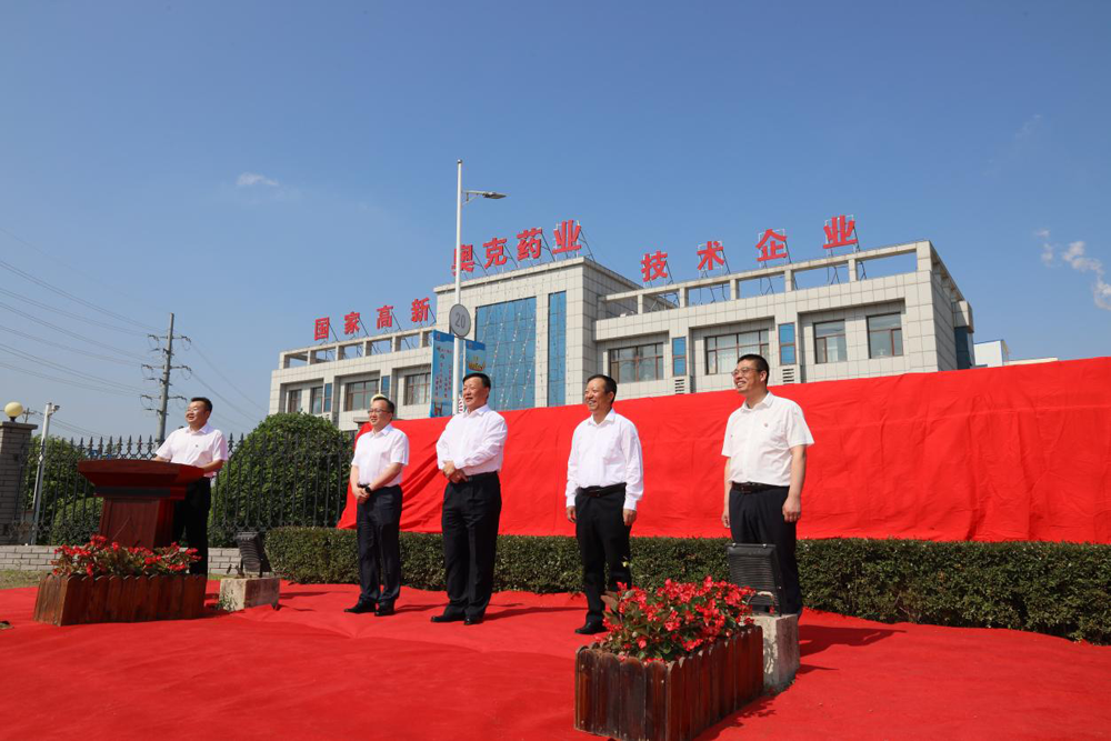 辽宁W66利来官网药业股份有限公司进行揭牌典礼.png