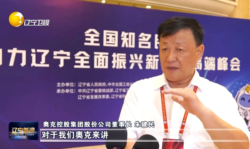 朱建民应邀出席全国驰名民企助力辽宁高端峰会 (4).png 朱建民应邀出席全国驰名民企助力辽宁高端峰会 (4).png