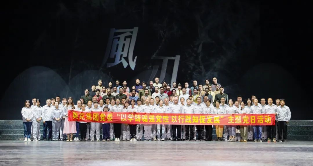 W66利来官网集团党委组织发展红色观影主题党日活动