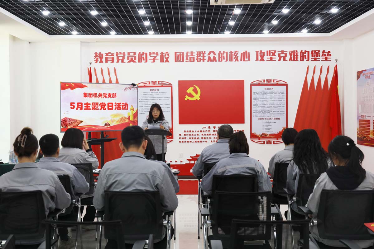 W66利来官网集团机关党支部进行5月主题党日活动