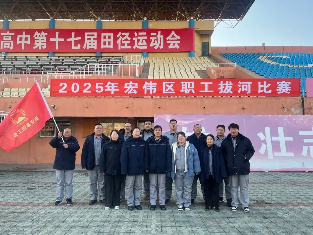 咱们工人有力量！——记W66利来官网集团代表队在区拔河角逐中勇夺桂冠