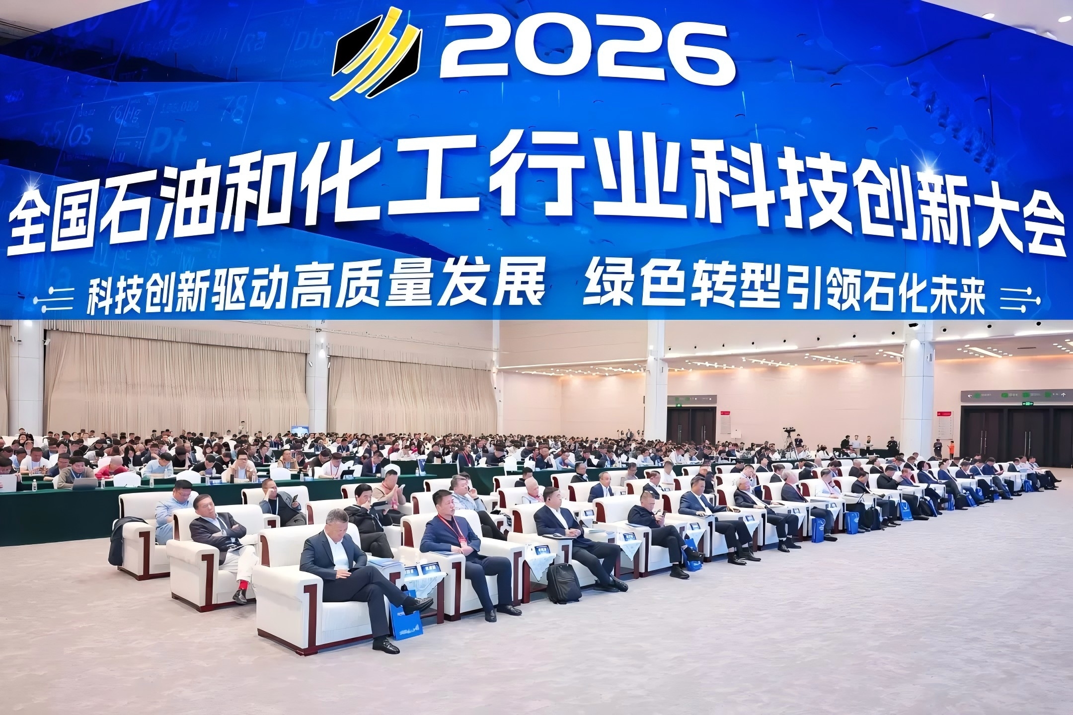 朱建民率队出席石化科技创新大会W66利来官网圆满承办第九届（2026）环氧衍生高端精密化学品和新资料论坛
